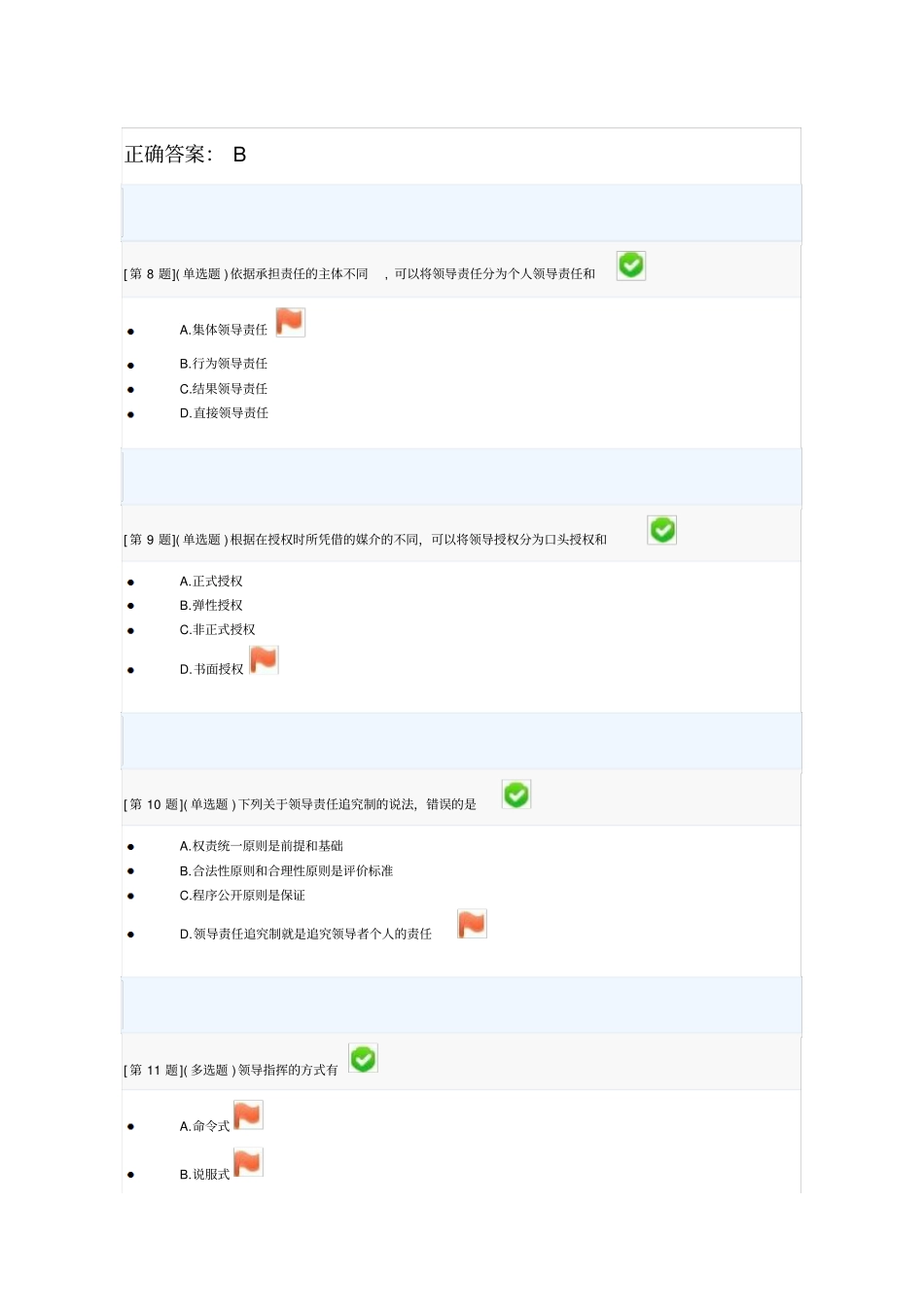 领导科学基础网上作业第二次作业四到六章_第3页