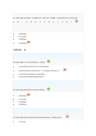领导科学基础网上作业第二次作业四到六章