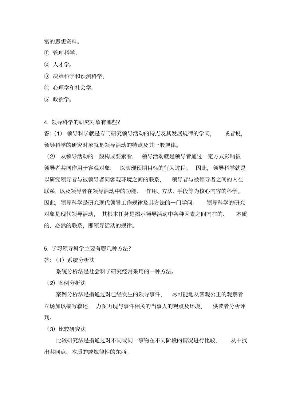 领导科学题库_第2页
