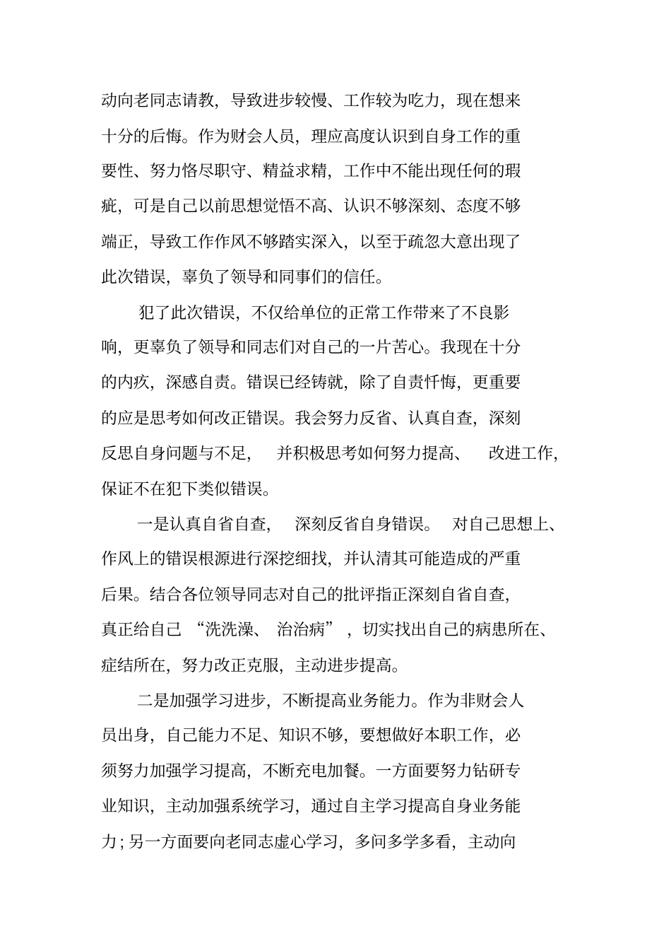 领导管理失职检讨书_第2页