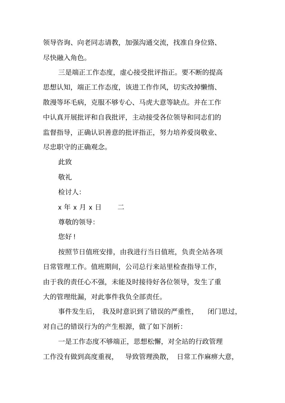 领导管理失职检讨书_第3页