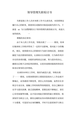 领导管理失职检讨书