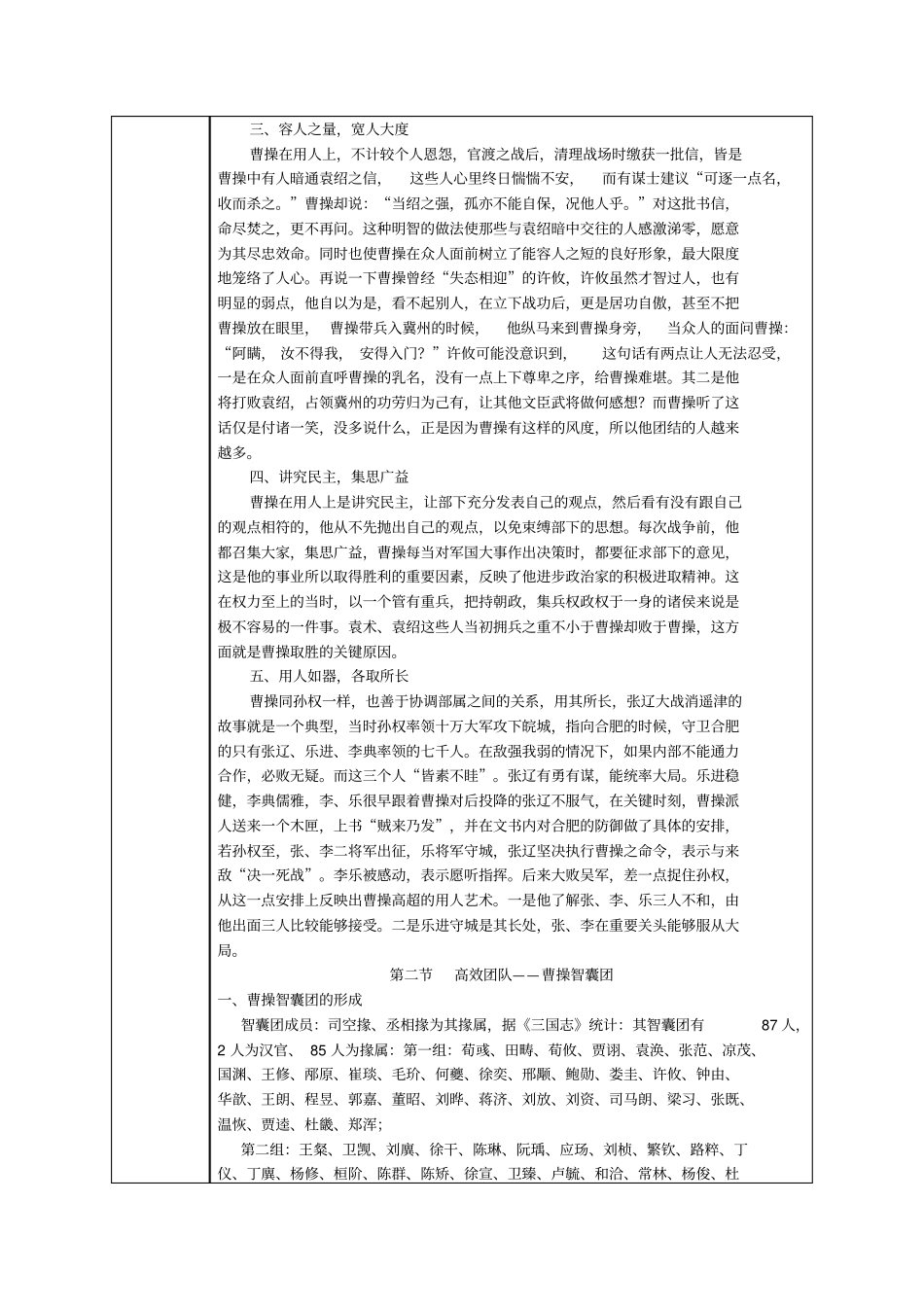 领导管理技能领导艺术教学目的_第2页