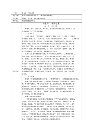 领导管理技能领导艺术教学目的