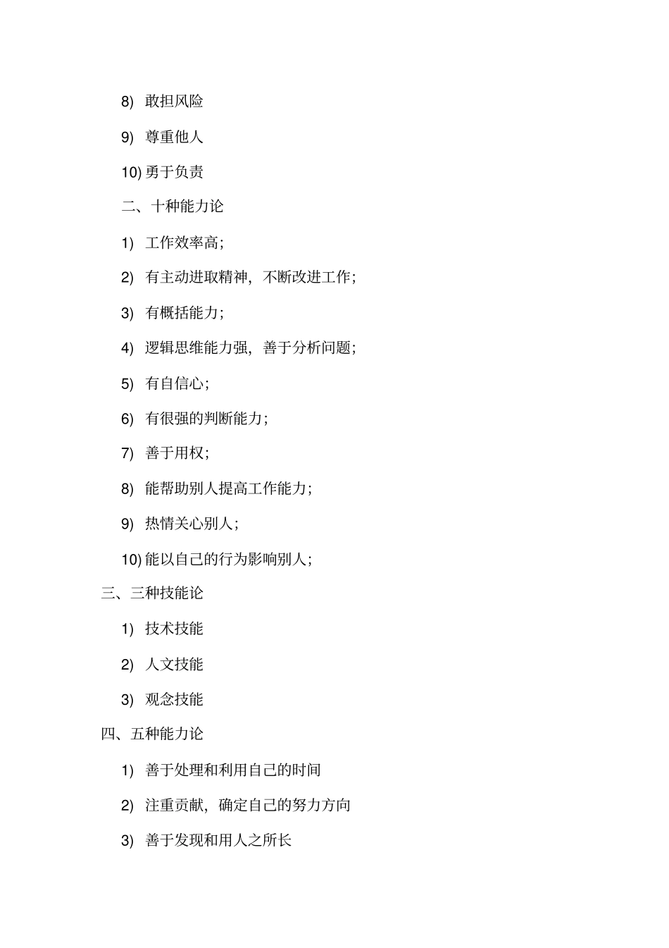 领导者、追随者、情景论,_第2页