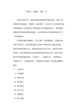 领导者、追随者、情景论,
