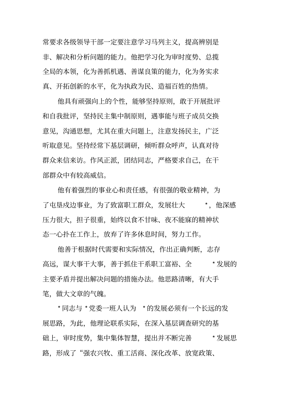 领导考察材料_第2页