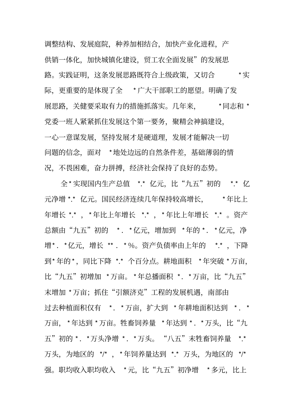 领导考察材料_第3页