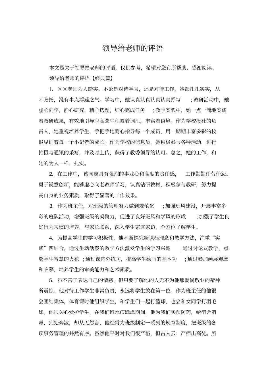 领导给老师的评语_第1页