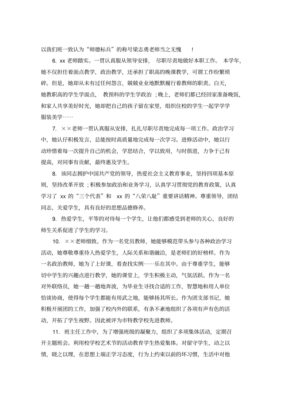 领导给老师的评语_第2页