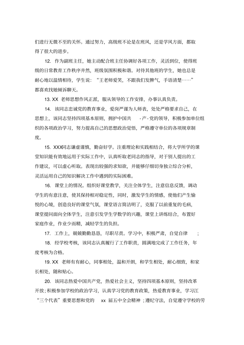 领导给老师的评语_第3页