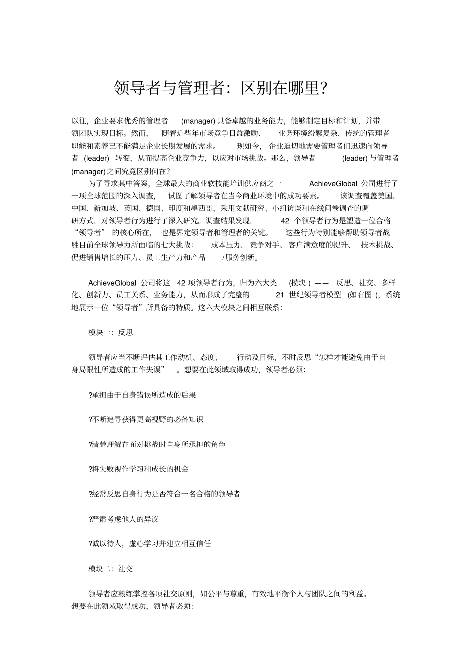 领导者与管理者_第1页