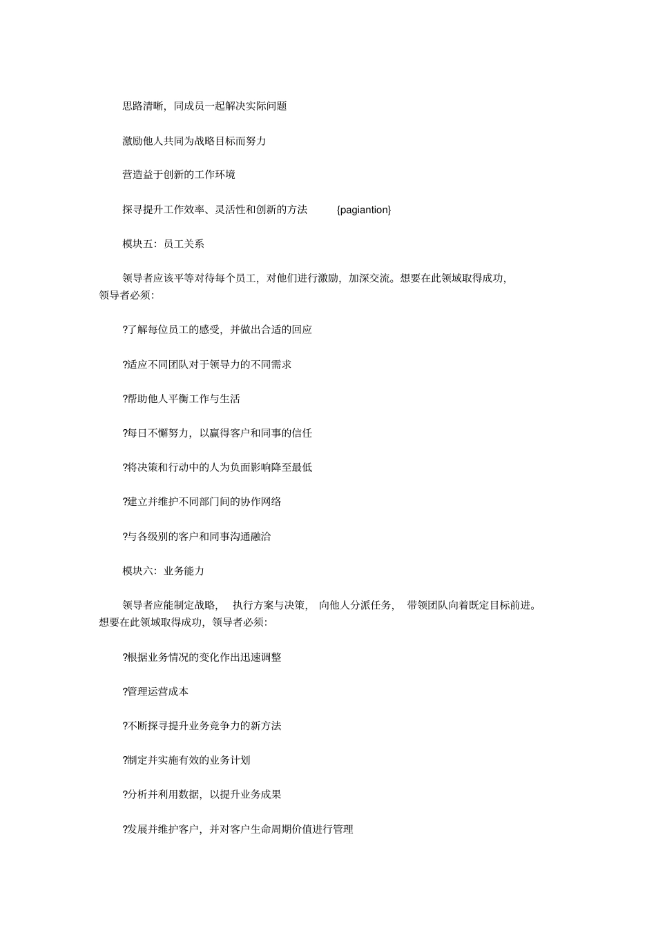领导者与管理者_第3页