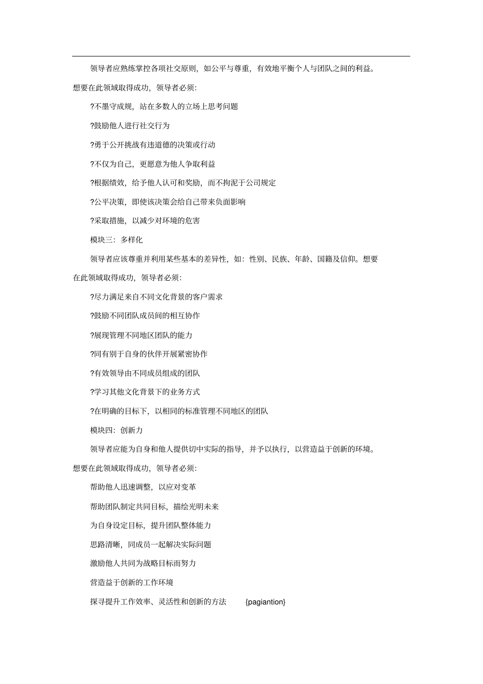 领导者与管理者的区别_第2页