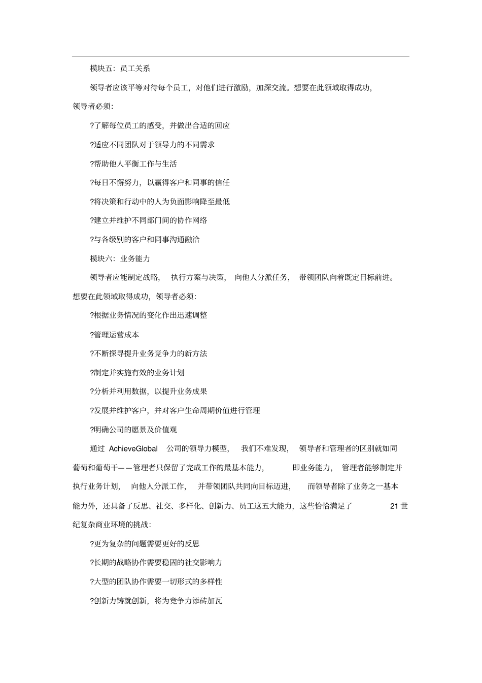 领导者与管理者的区别_第3页