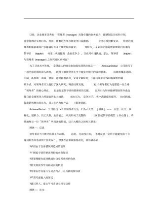 领导者与管理者的区别