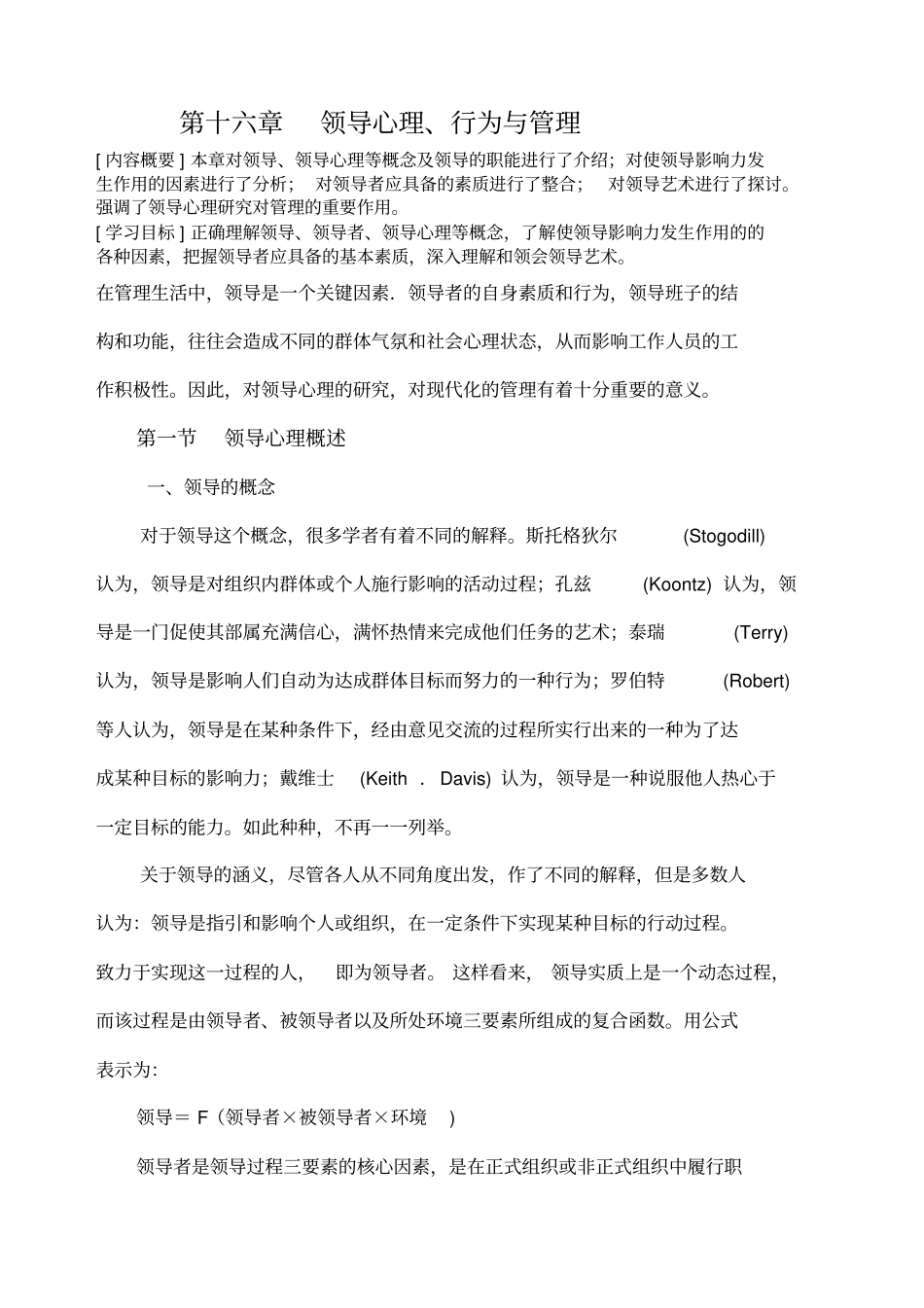 领导者的决策艺术_第1页