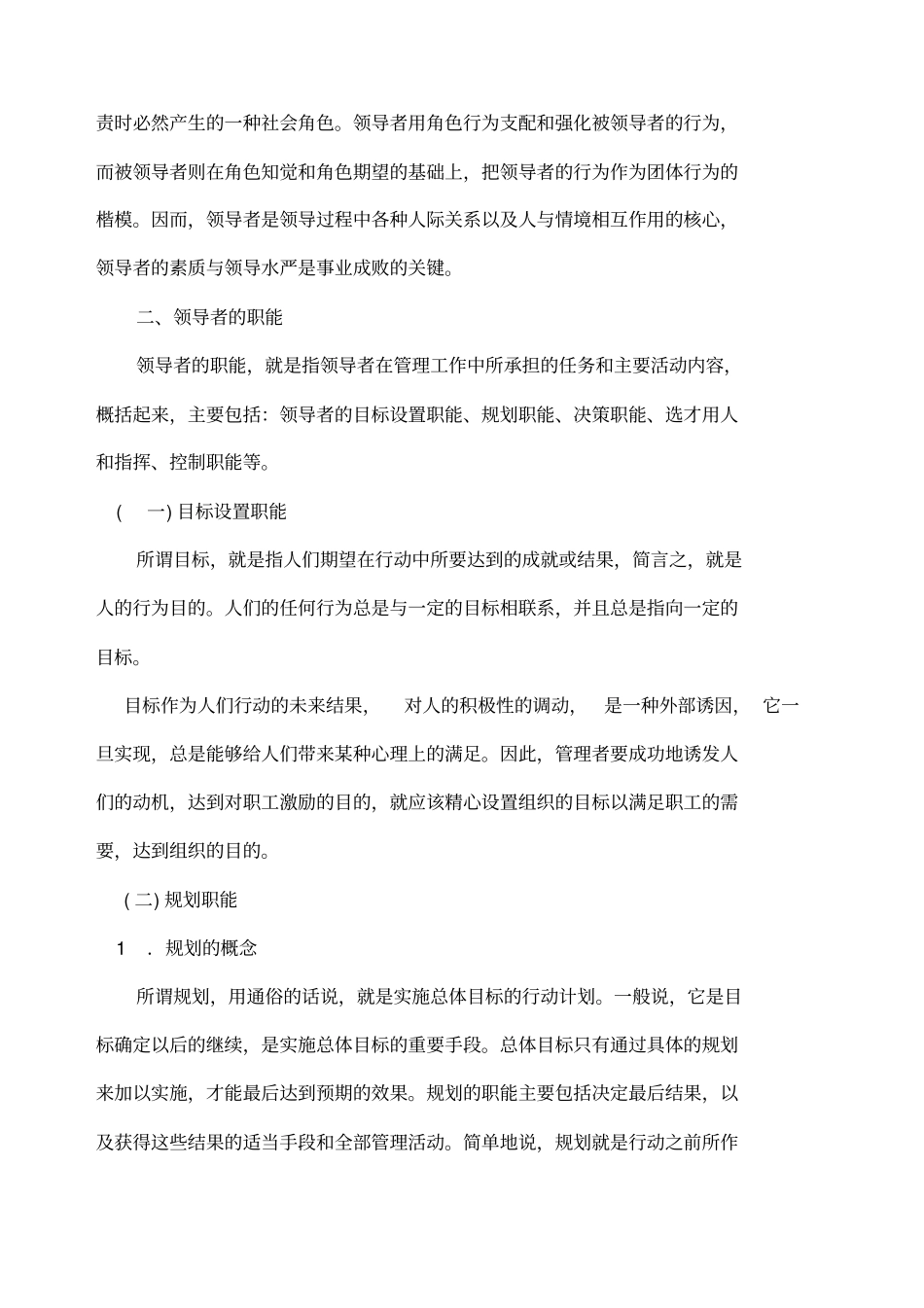 领导者的决策艺术_第2页