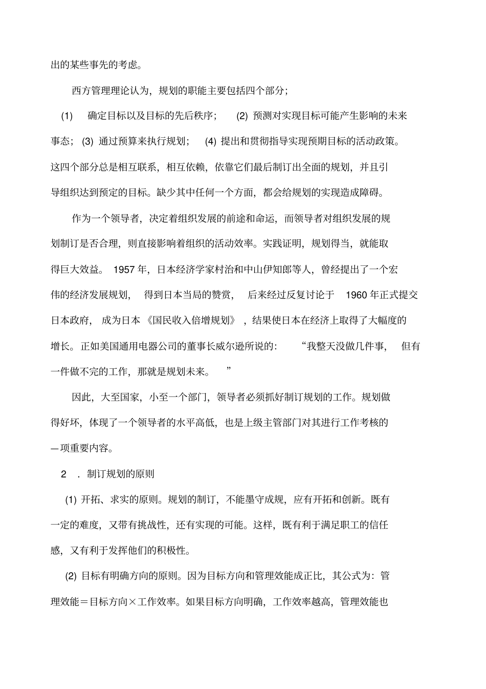 领导者的决策艺术_第3页