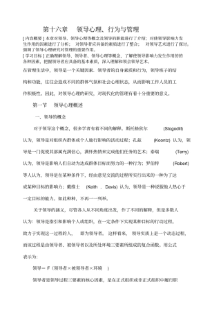 领导者的决策艺术