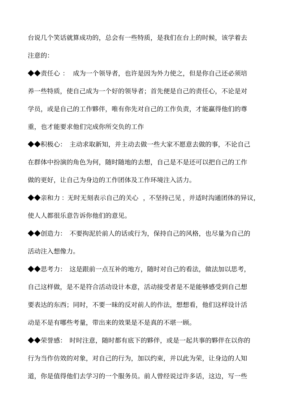 领导者的人格特质_第2页