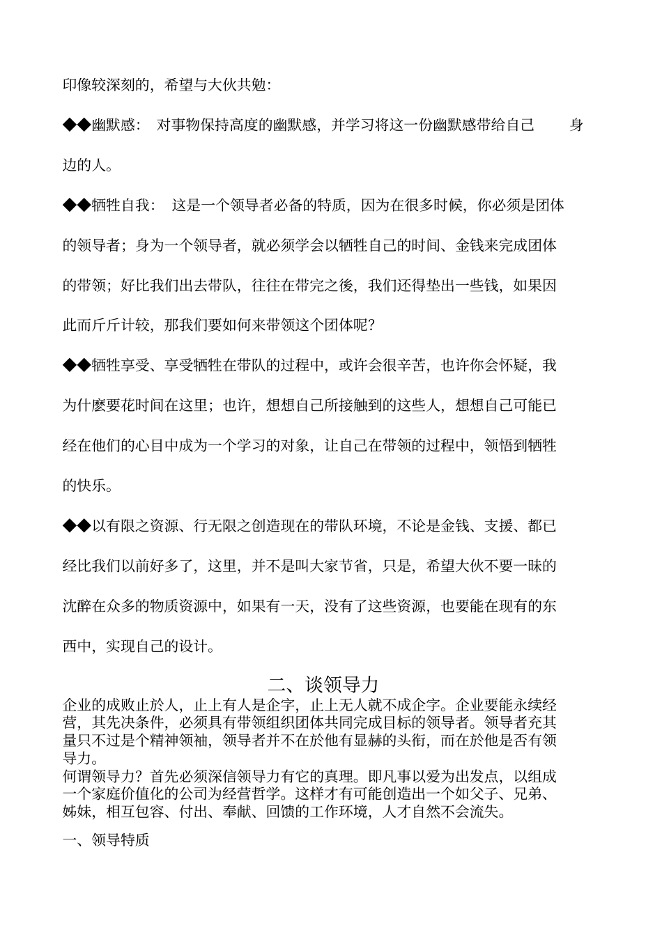 领导者的人格特质_第3页