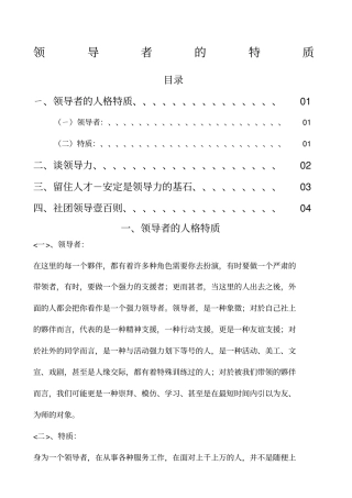 领导者的人格特质