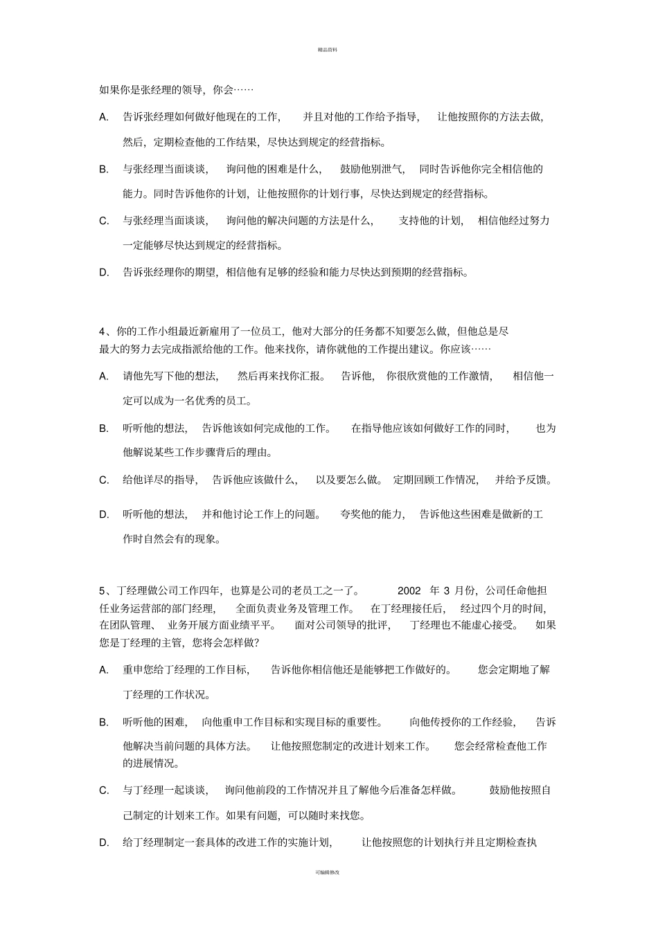 领导者自我行为分析测试20题_第2页