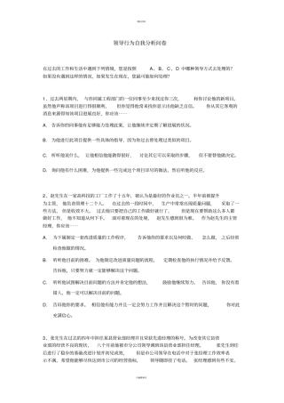 领导者自我行为分析测试20题