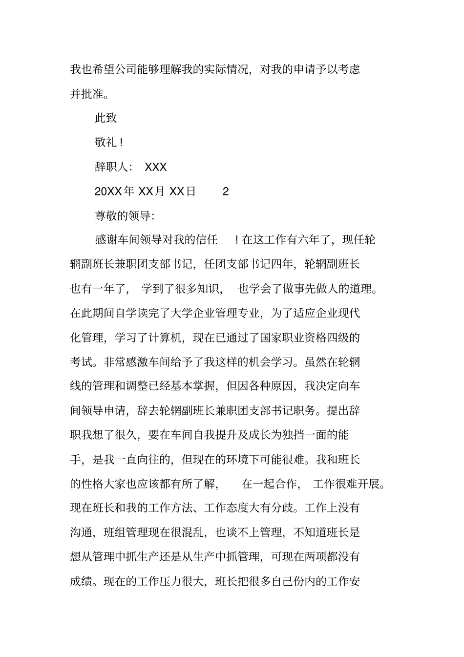 领导职务辞职报告_第2页