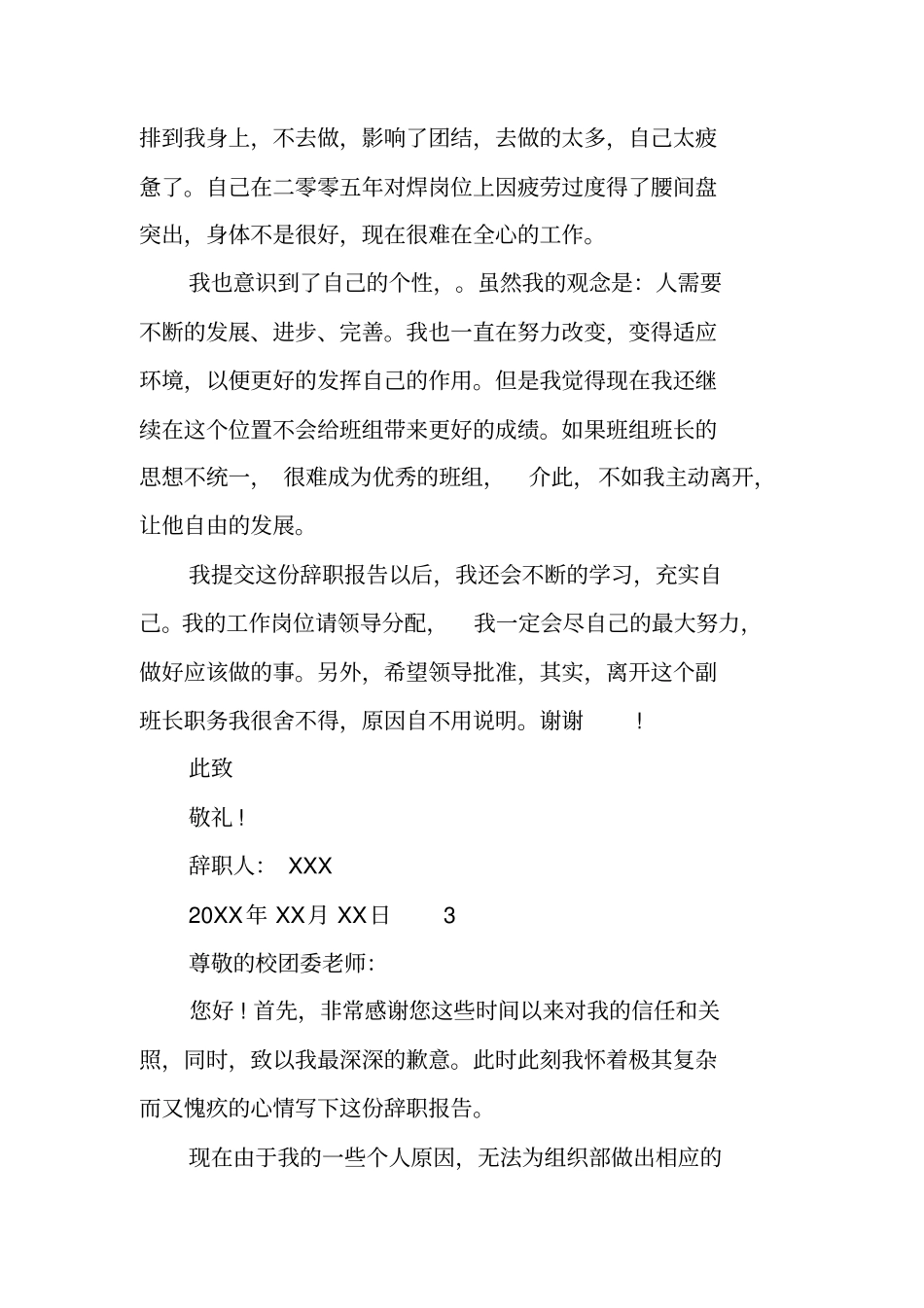 领导职务辞职报告_第3页