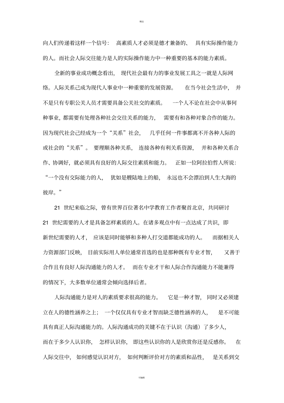 领导能力人际交往能力分析_第2页