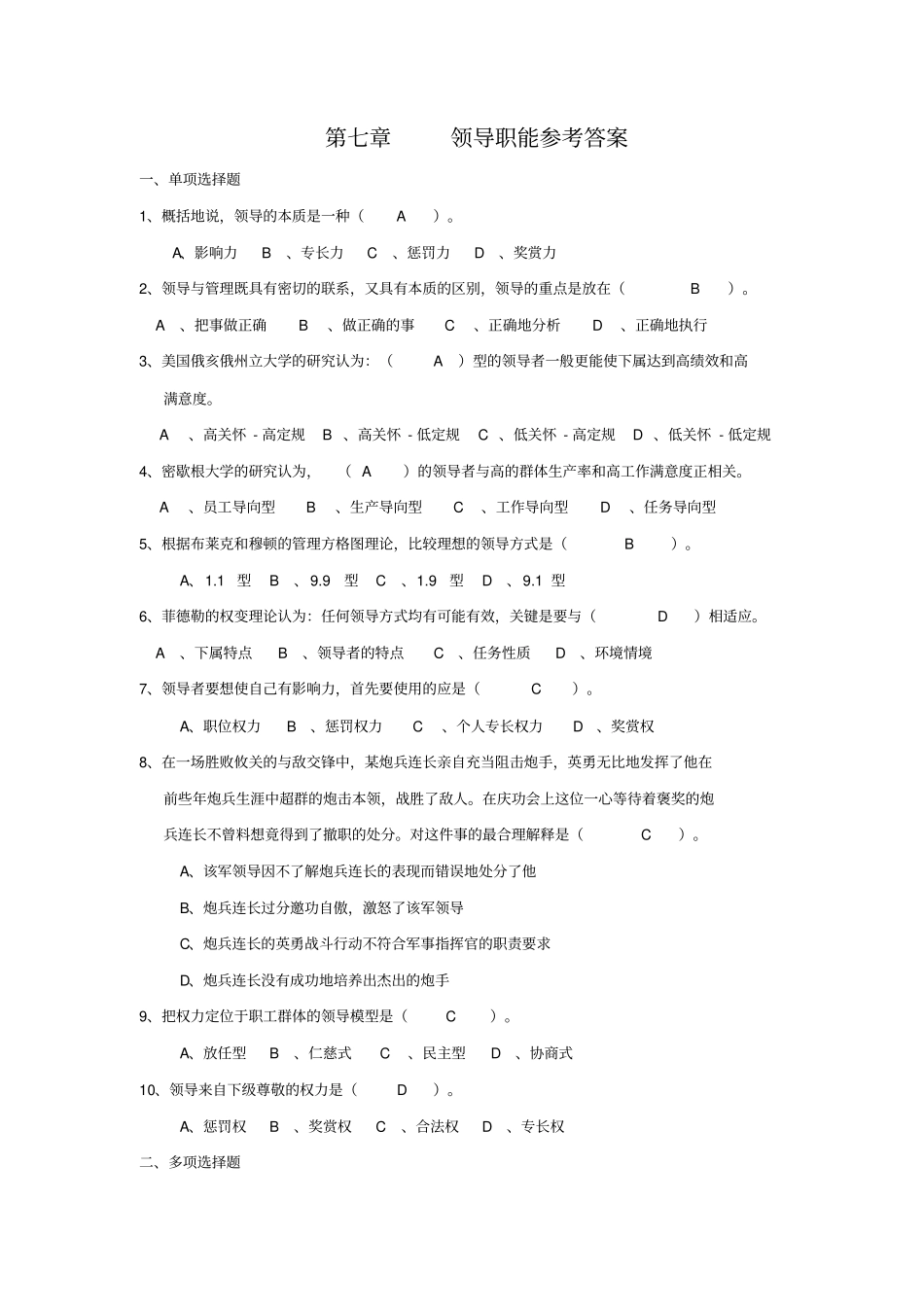 领导职能复习题1_第1页