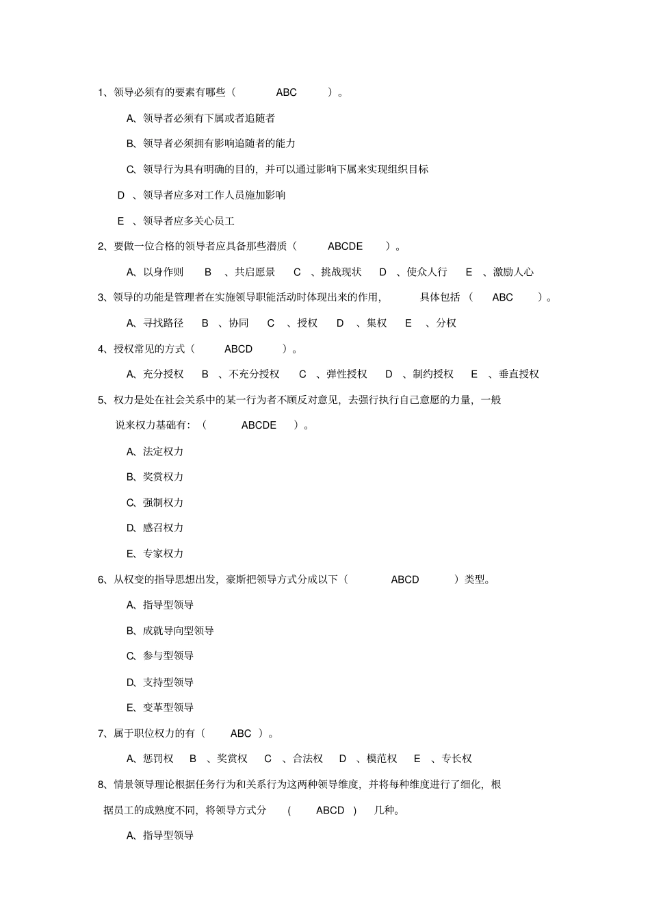 领导职能复习题1_第2页