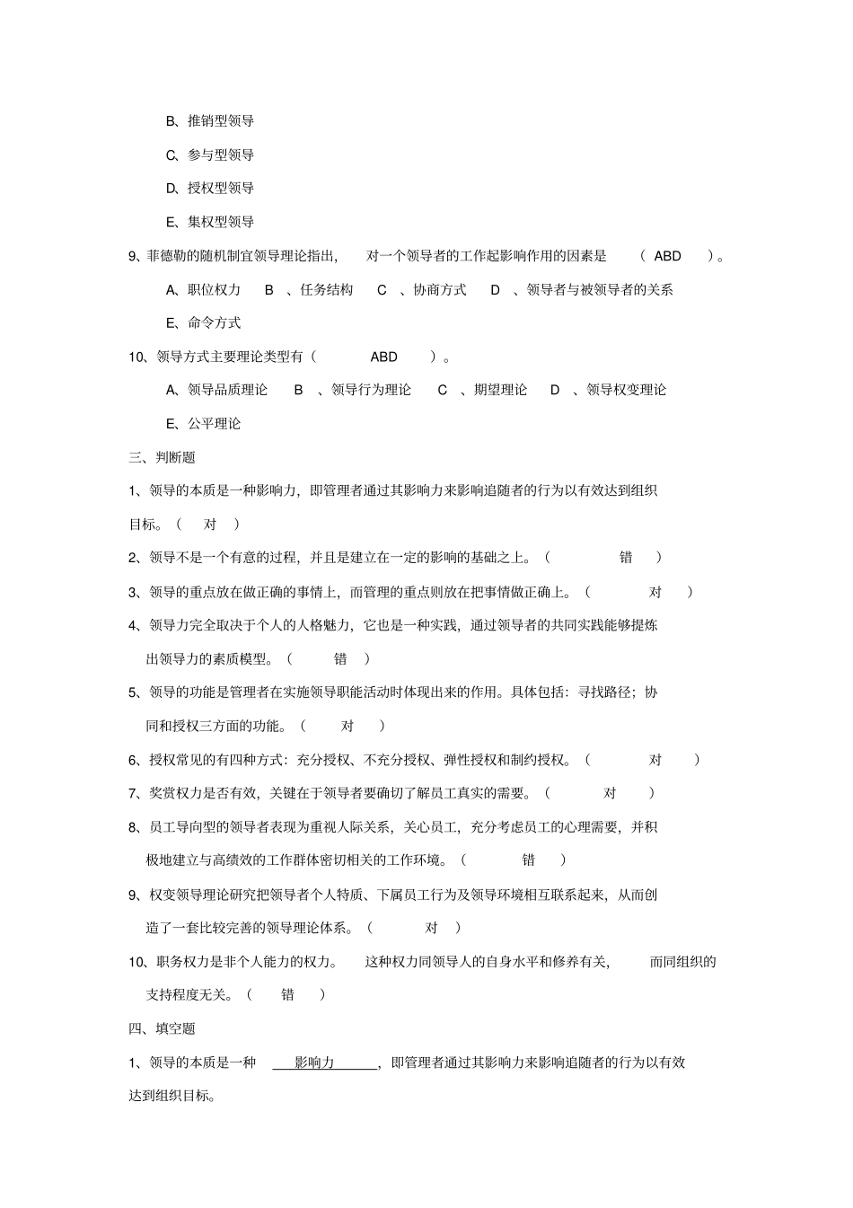 领导职能复习题1_第3页