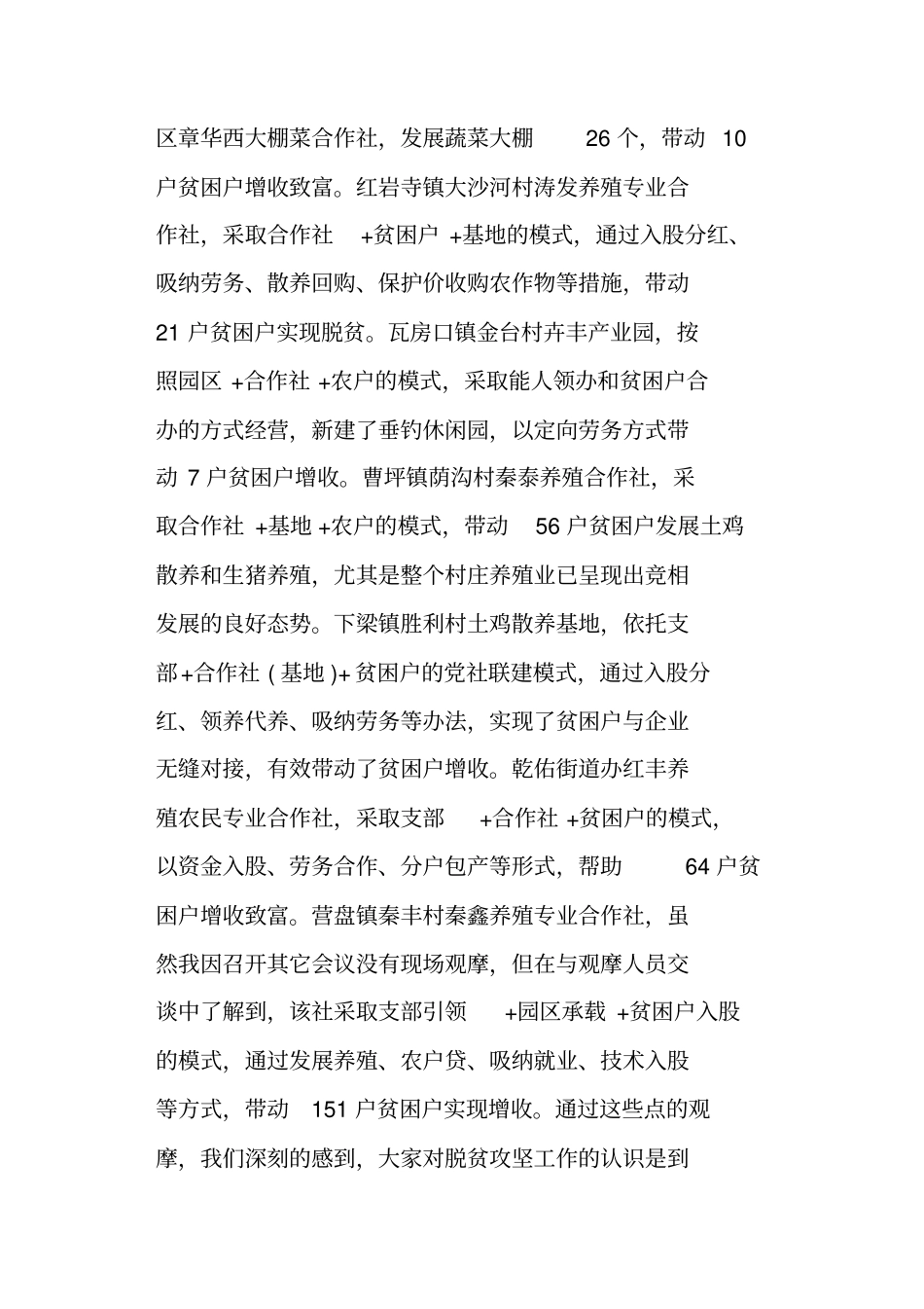 领导脱贫攻坚工作会议上的讲话_第2页