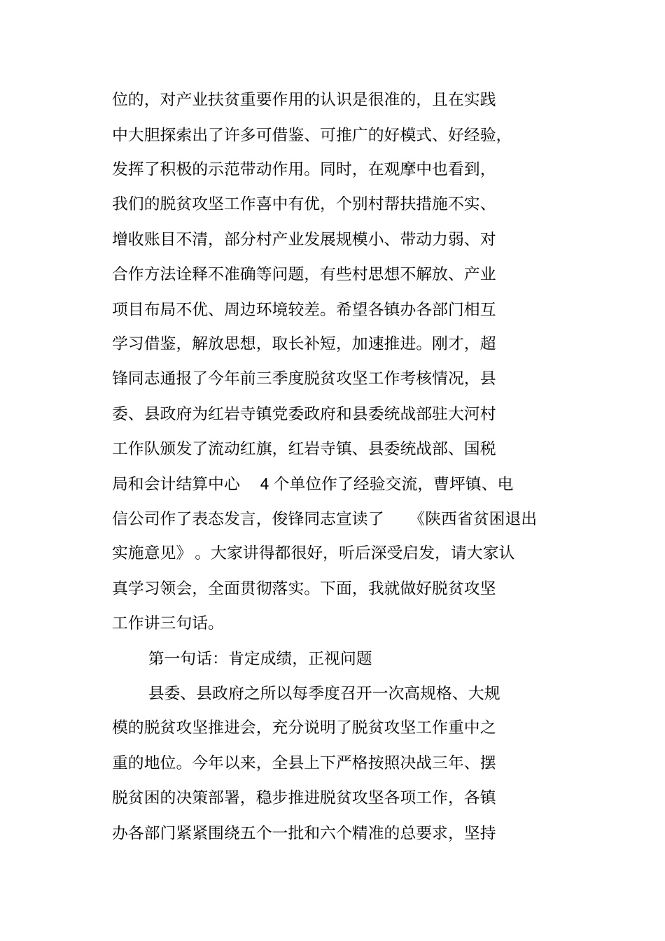 领导脱贫攻坚工作会议上的讲话_第3页