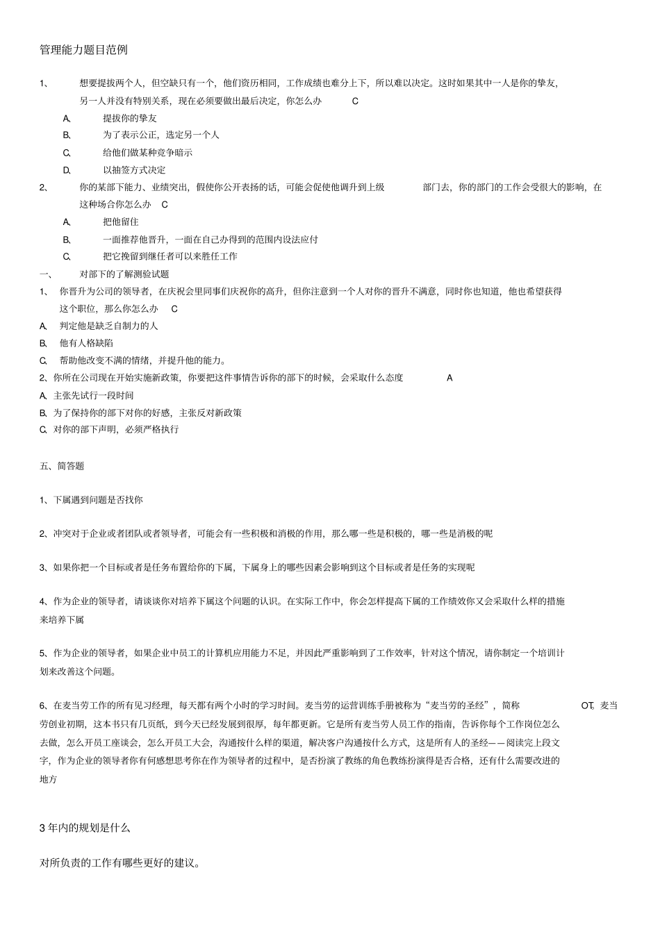 领导能力测试参考题_第1页