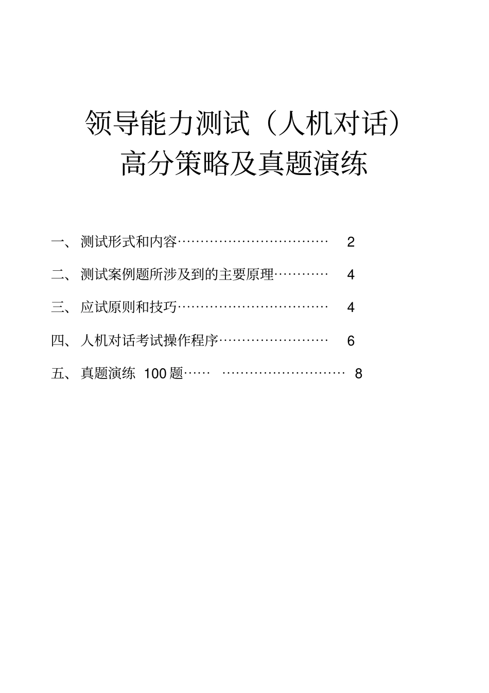 领导能力测试策略管理知识题目及答案_第1页