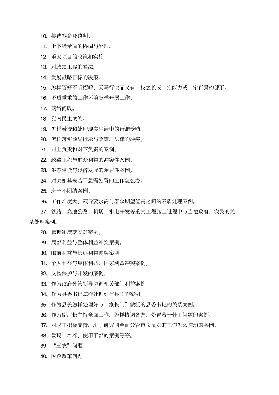 领导能力测试策略管理知识题目及答案_第3页