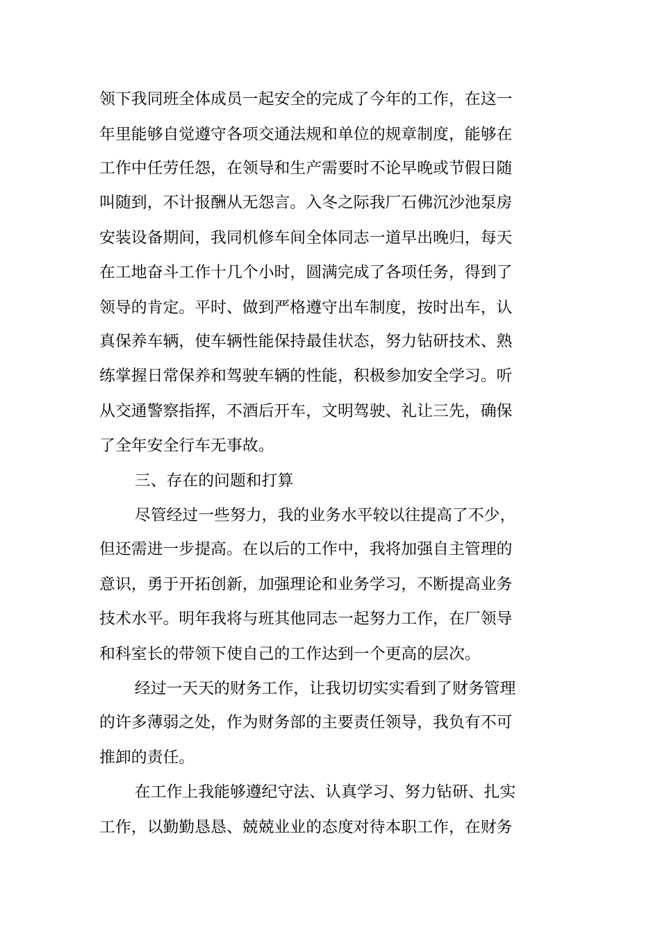 领导自我总结_第2页