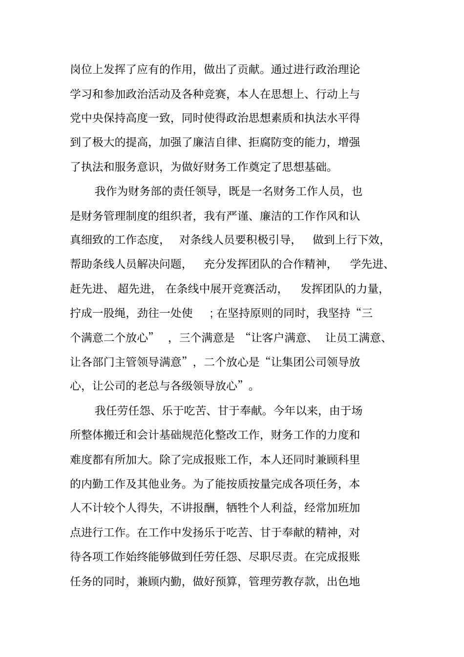 领导自我总结_第3页