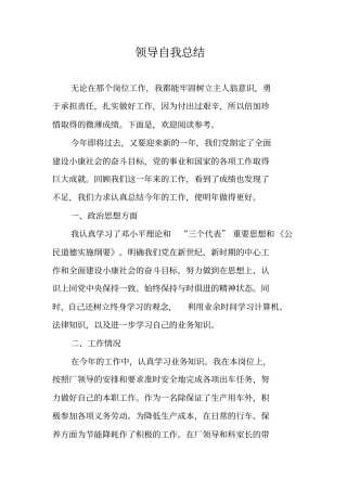 领导自我总结