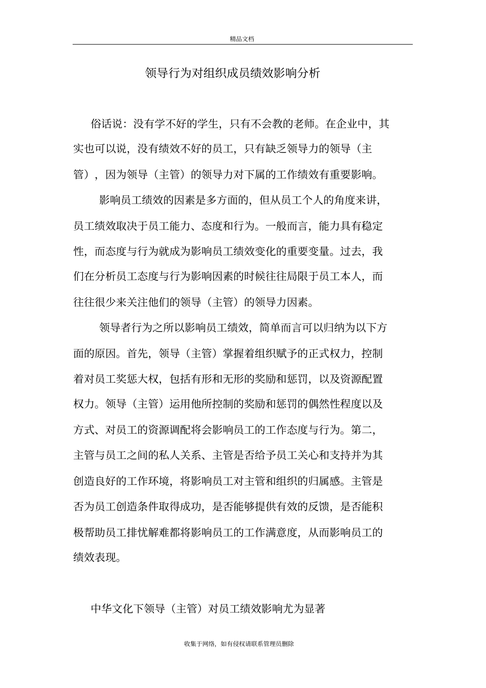 领导行为对组织成员的影响分析培训讲学_第2页