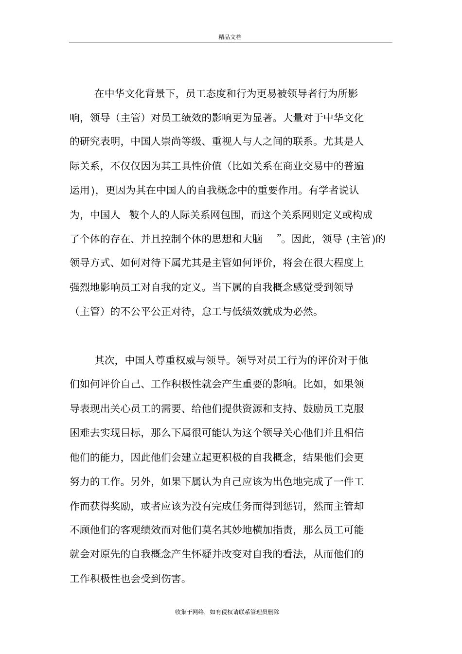 领导行为对组织成员的影响分析培训讲学_第3页