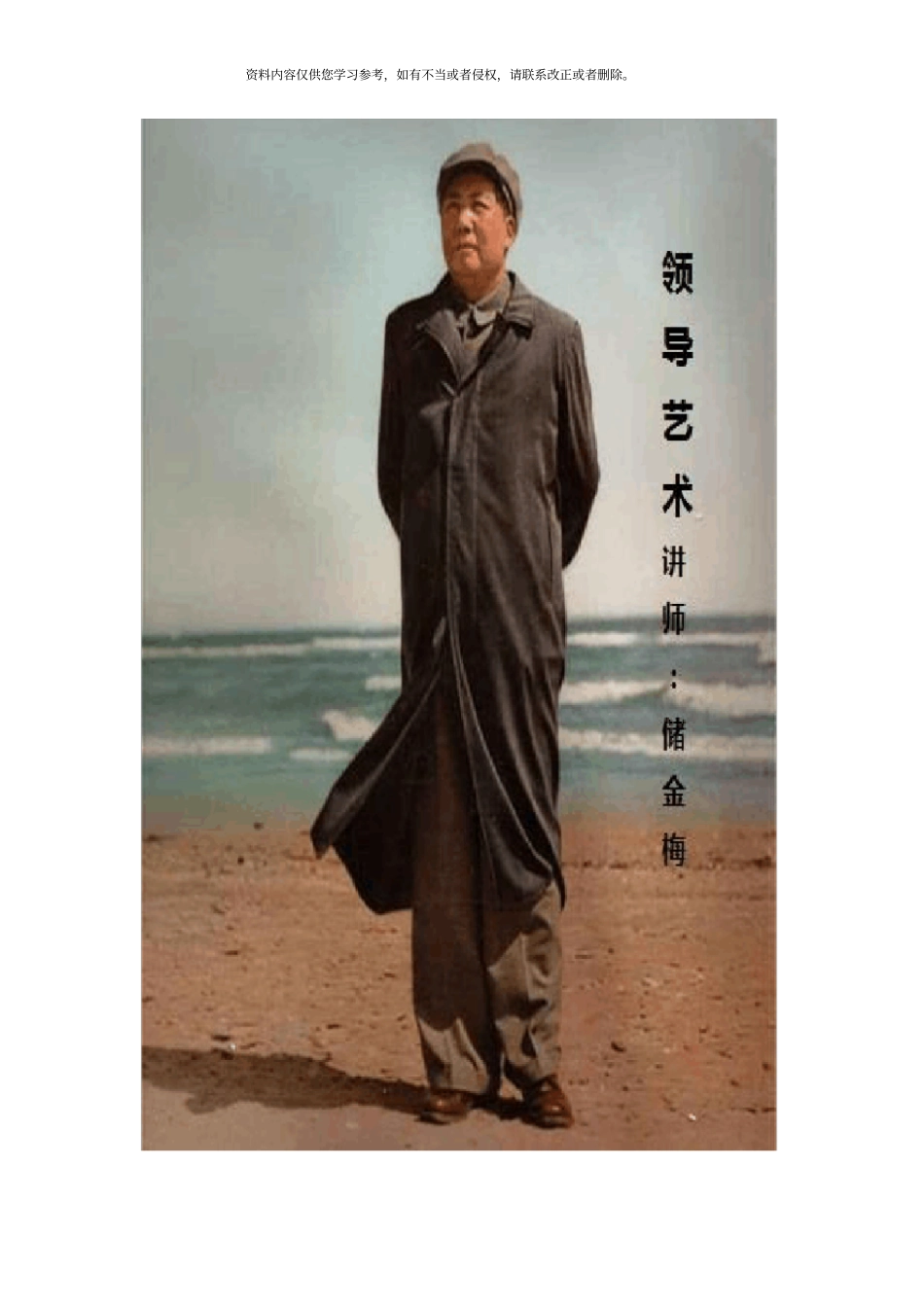 领导艺术笔记_第1页