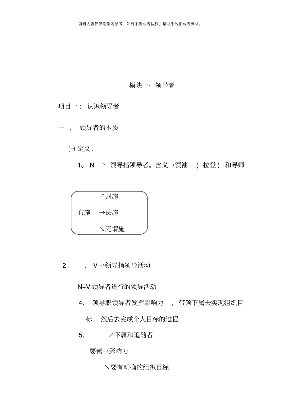 领导艺术笔记_第3页