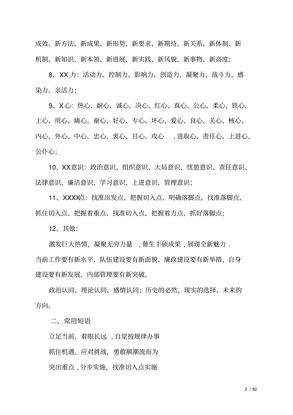 领导讲话、公文写作等共性词、语、句_第2页
