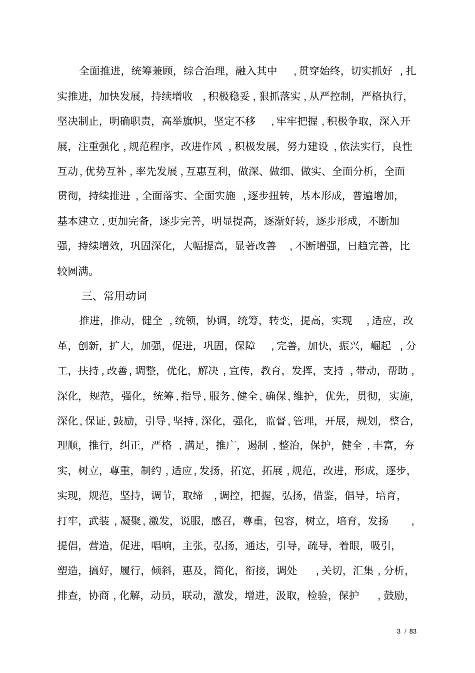 领导讲话、公文写作等共性词、语、句_第3页