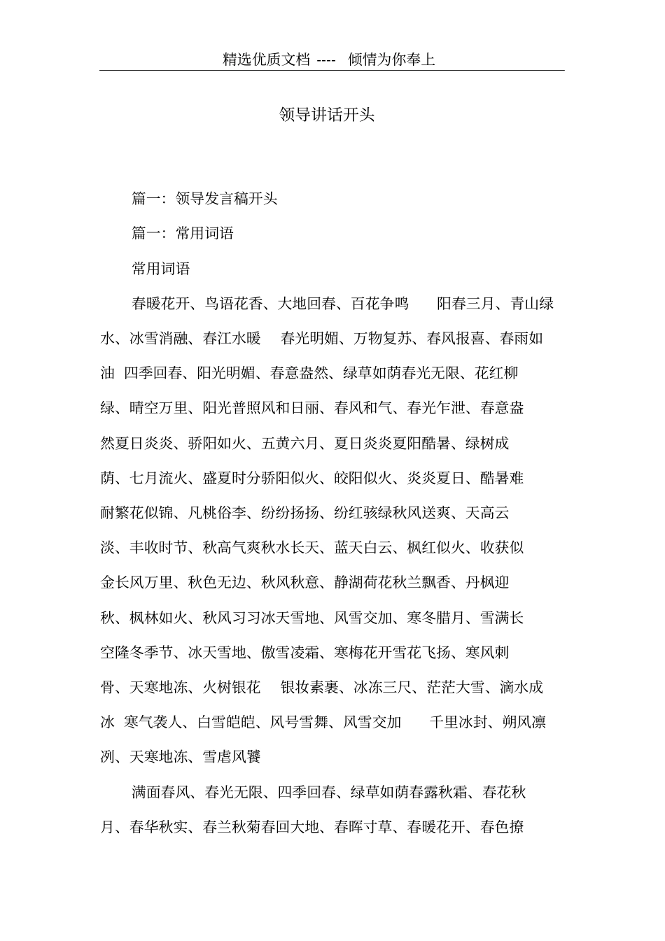 领导讲话开头共28_第1页